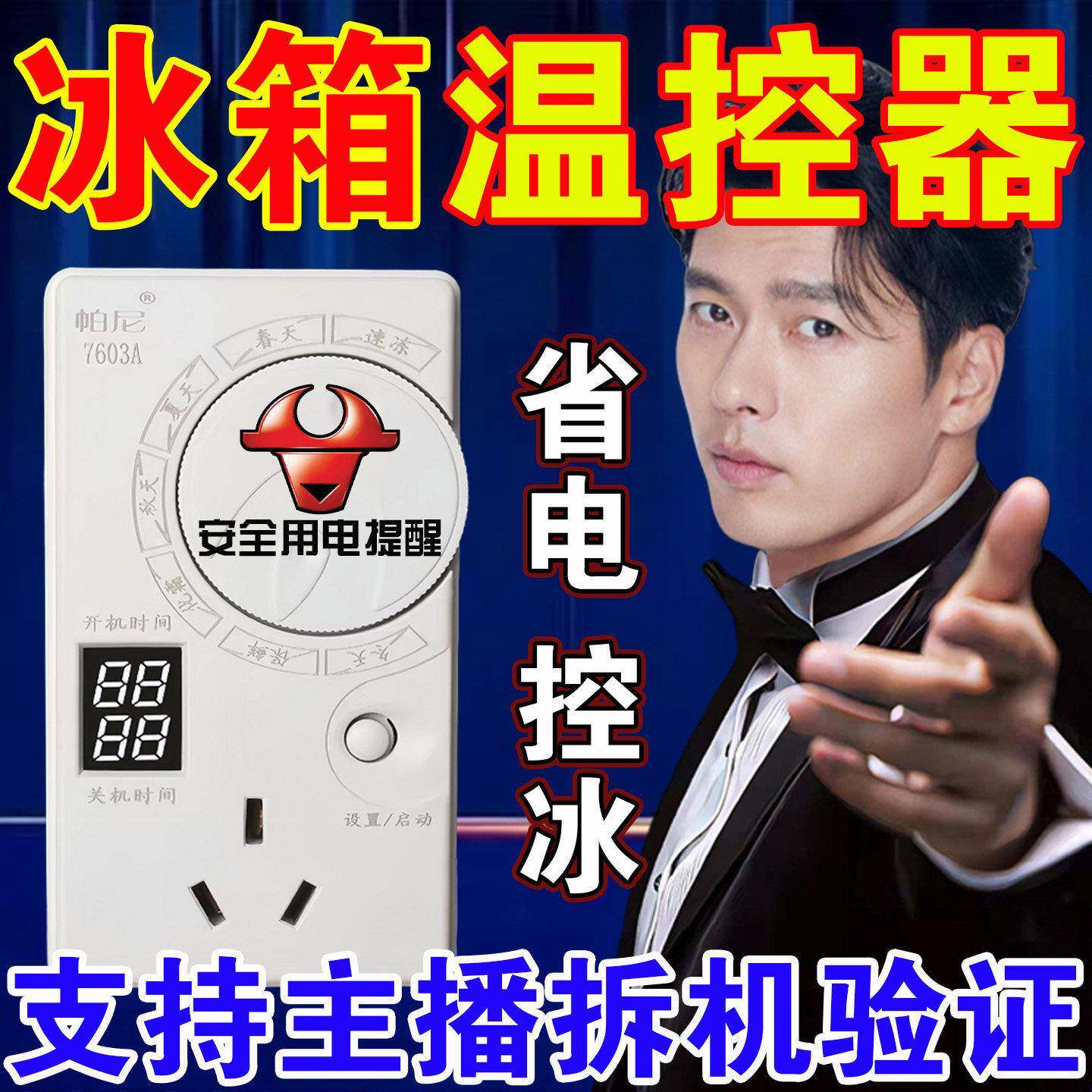 新款冰箱温控器数显智能全自动家用商超用定时开关除冰霜控制神器