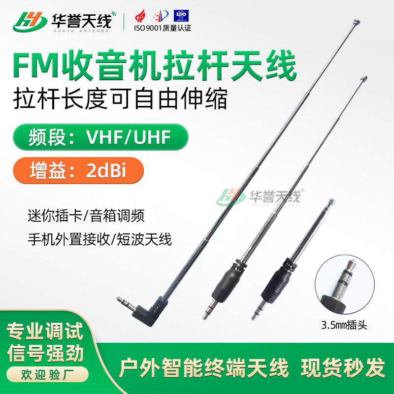 收音机FM伸缩拉杆3.5孔迷你插卡/音箱调频/手机外置接收/短波天线