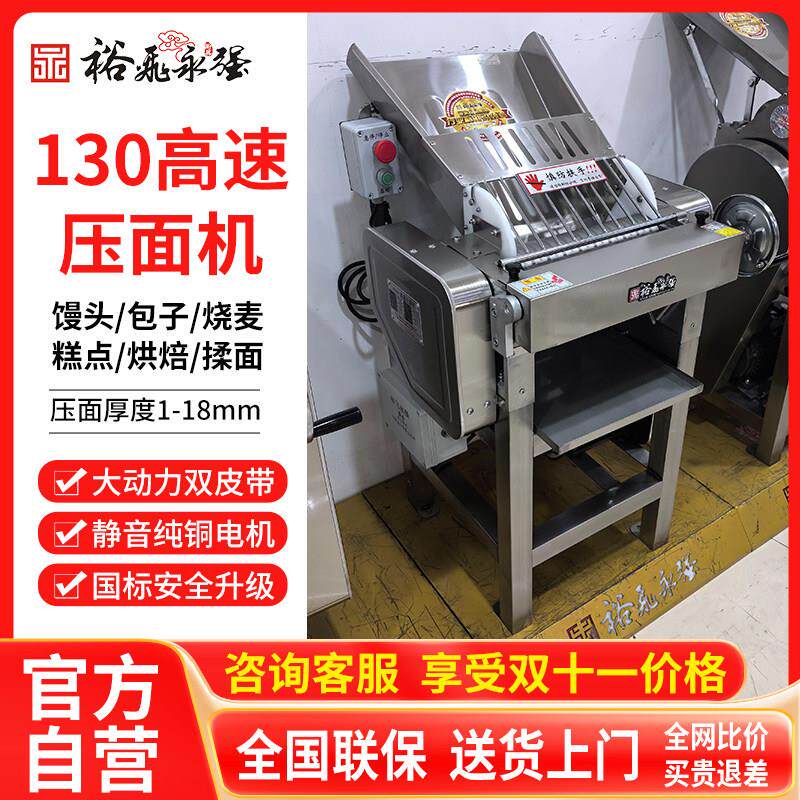 官方直销裕飞永强高速制面 面机商用变频静音馒头包子揉面 面机面