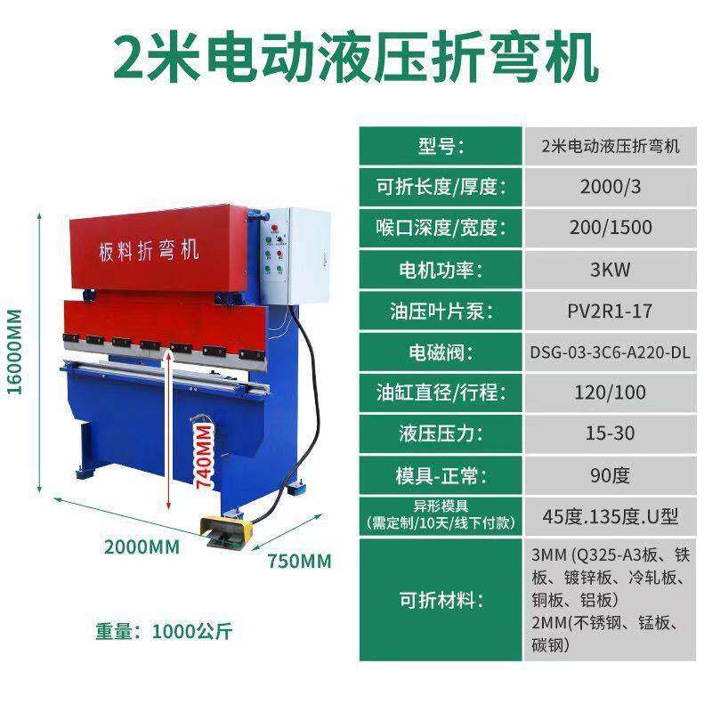 小型液压折弯机铁板金刚网不锈钢铝板铜板白铁皮折边折板机
