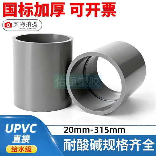 UPVC直接塑料直通给水管配件 PVC套管件管箍管固直接头套筒对接头
