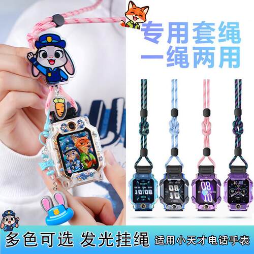 疯狂动物城挂绳适用小天才电话手表表带Z6A挂套Z7挂脖Z9/Z8保护壳