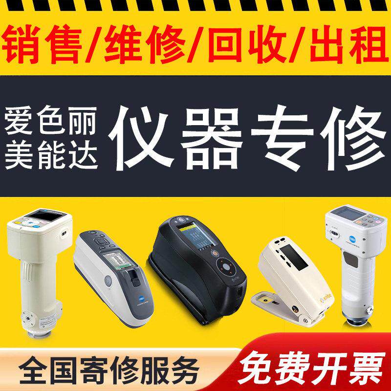 X-rite爱色丽Ci606264色差仪维修校准销售回收528530密度仪exact