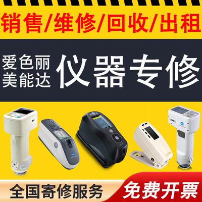 X-rite爱色丽Ci606264色差仪维修校准销售回收528530密度仪exact