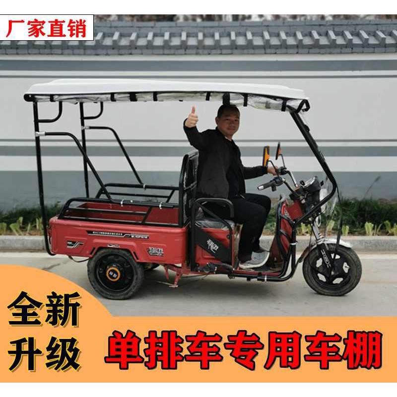 曦曦电动三轮车车棚雨棚防晒挡雨遮阳棚老年休闲折叠单排三轮车蓬