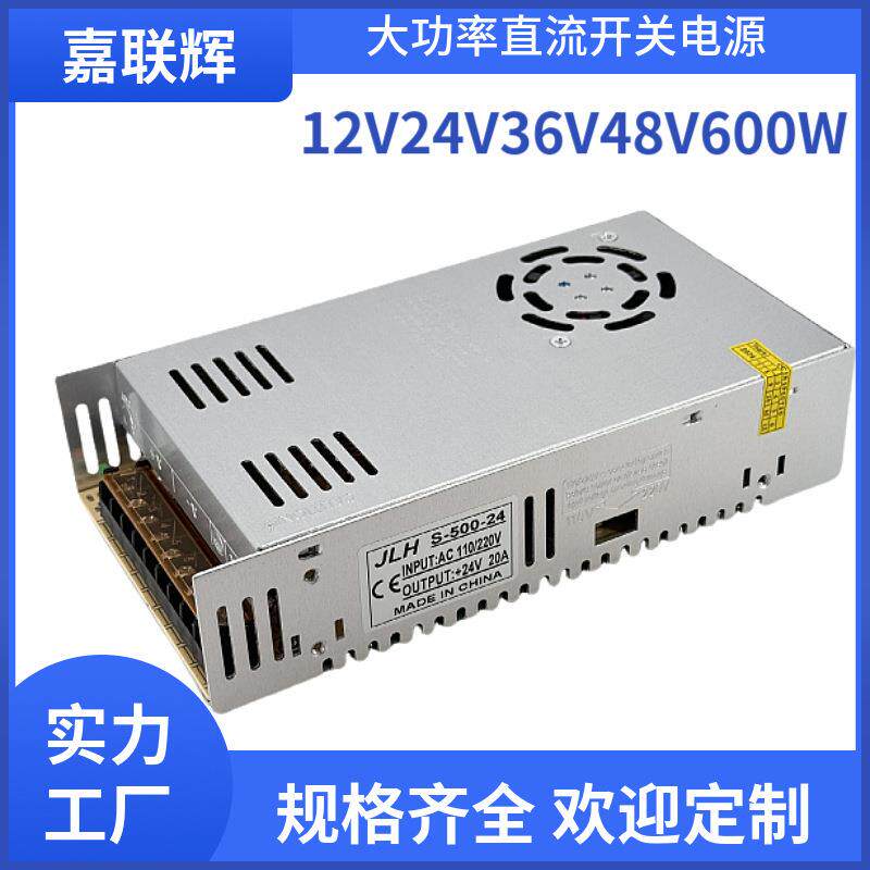 12V600W监控开关电源220V转24伏直流广告灯箱显示屏电源led变压器