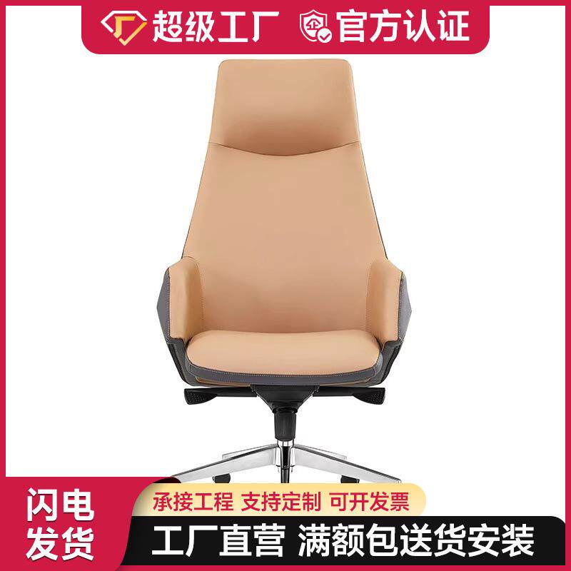 高档老板椅大气高端办公椅子简约现代董事长办公室接待椅护腰