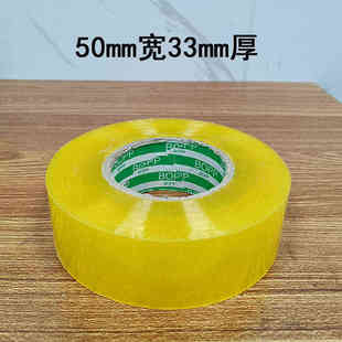 高粘透明米黄胶带封箱带50宽33厚淘宝定制封口胶布 打包装