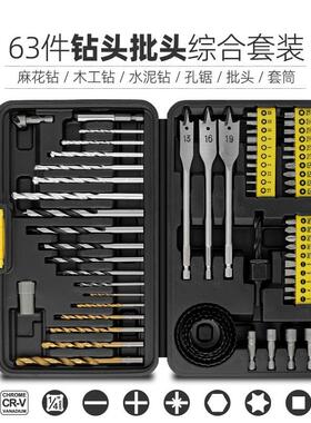 63pc钻头组套 麻花钻建工钻木工钻扁钻开孔器木工工具塑盒组合工