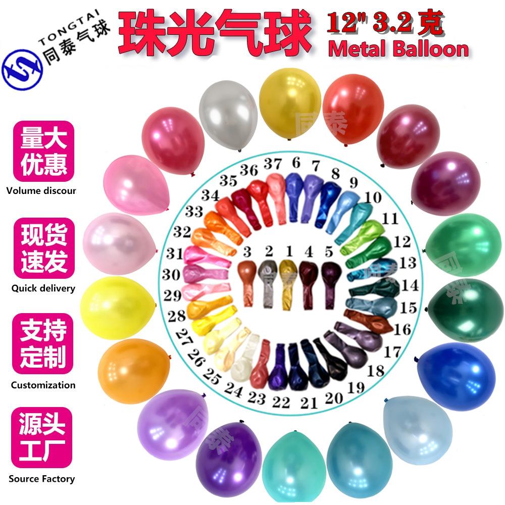金色加厚圆形珠光装饰气球 彩色3.2克珠光12寸乳胶气球气球
