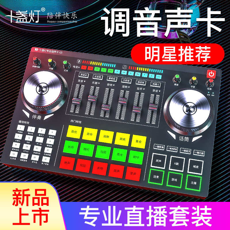 十盏灯G5声卡麦克风全套直播设备录音神器有无线话筒唱歌直播专用
