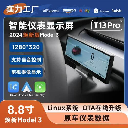 适用焕新版Model 3 支持语音无限投屏Carplay 8.8寸智能仪表显示