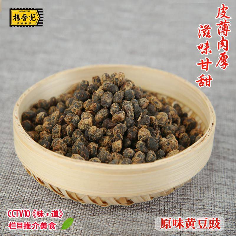 杨晋记干黄豆豉200g*2包无盐发酵黄豆豆豉黄豆鼓广西黄姚古镇特产