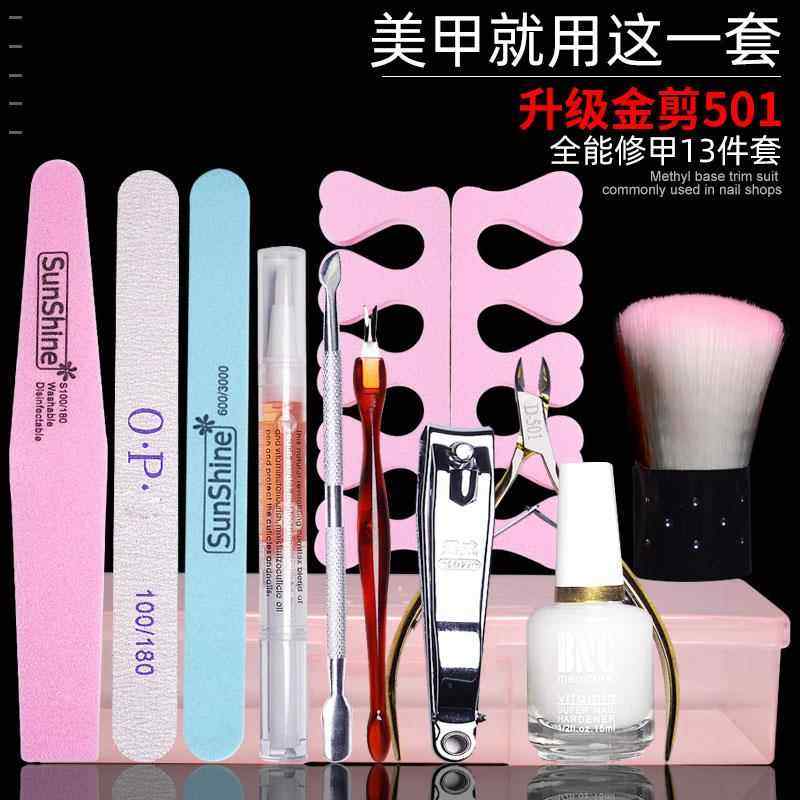正品美甲工磨具初学者做指甲套装去死皮套剪砂条专家用女业全修甲,彩妆/香水/美妆工具,美甲工具,淘宝优惠券,粉丝福利购,淘宝优惠卷