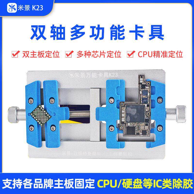 米景K23多功能维修夹具双轴承耐高温手机主板BGA芯片维修平台卡具