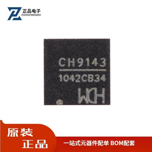 全新原装 CH9143 QFN-28 BLE/UART/USB三通芯片 价格优势