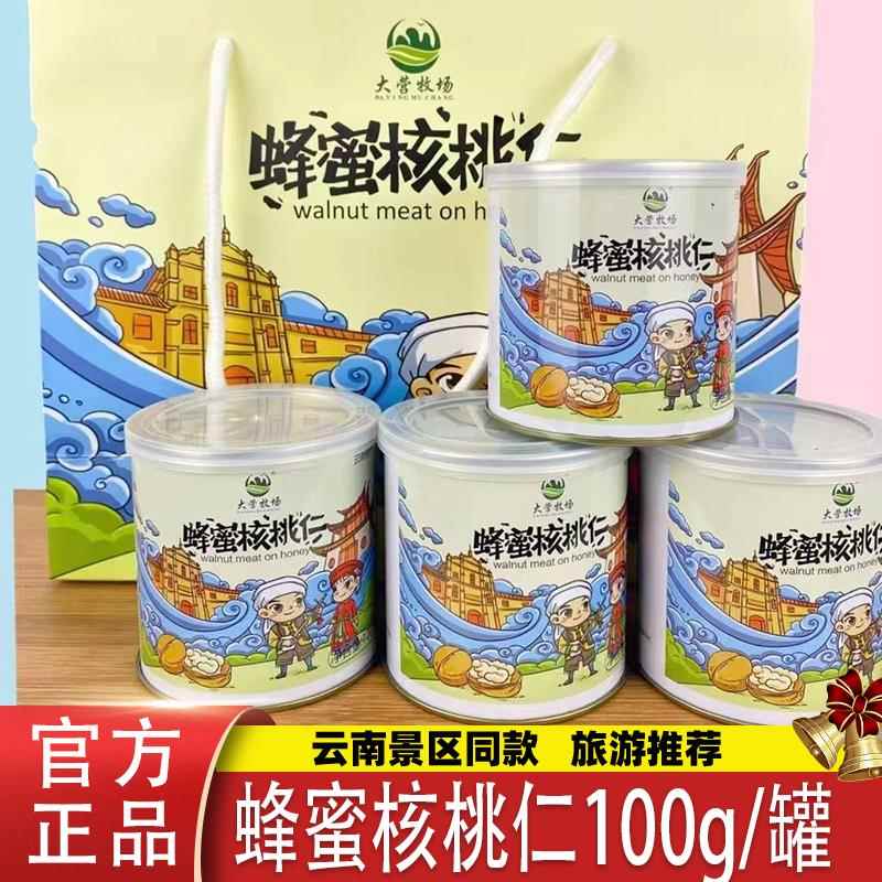 云南特产大营牧场蜂蜜核桃仁剥衣核桃琥珀核桃仁坚果小零食山核桃