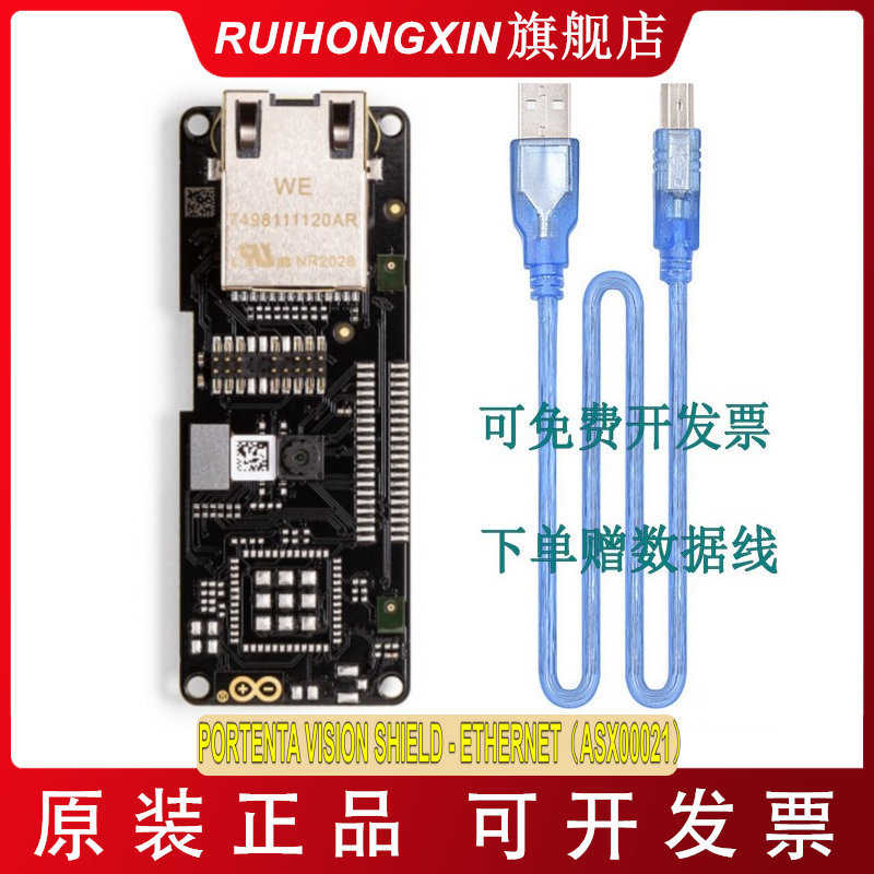 ARDUINO PORTENTA VISION SHIELD以太网开发 ASX00021 PortentaH7