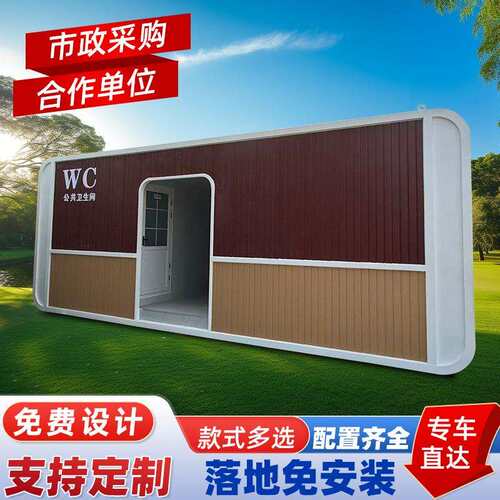 移动厕所卫生间户外景区一体环保公厕蹲厕淋浴一体房成品洗手间