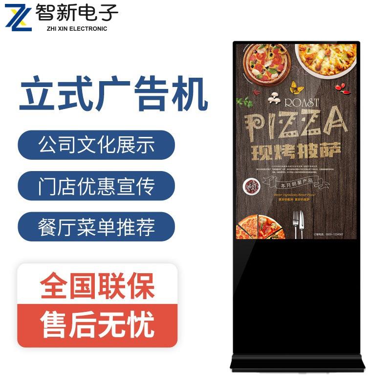 32寸43寸55寸65寸75寸落地立式广告机4K高清触摸互动一体机显示屏