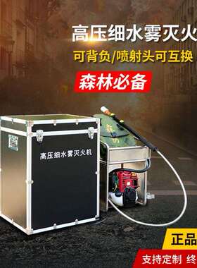 6MSW-8高压细水雾灭火机 6FT-90A 背负式汽油灭火机 方便携带