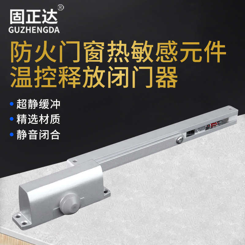释放器 防火闭门器门窗窗供应商闭防火消防温控热敏感元件温控 窗