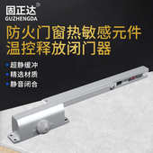 窗 件温控 释放器 防火闭门器门窗窗供应商闭防火消防温控热敏感元