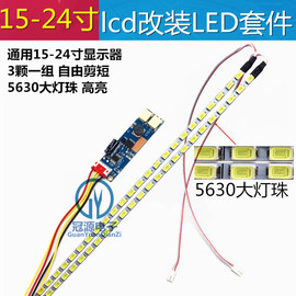 通用19寸宽22寸23.6寸24寸液晶显示器lcd灯管改装LED背光可调套件