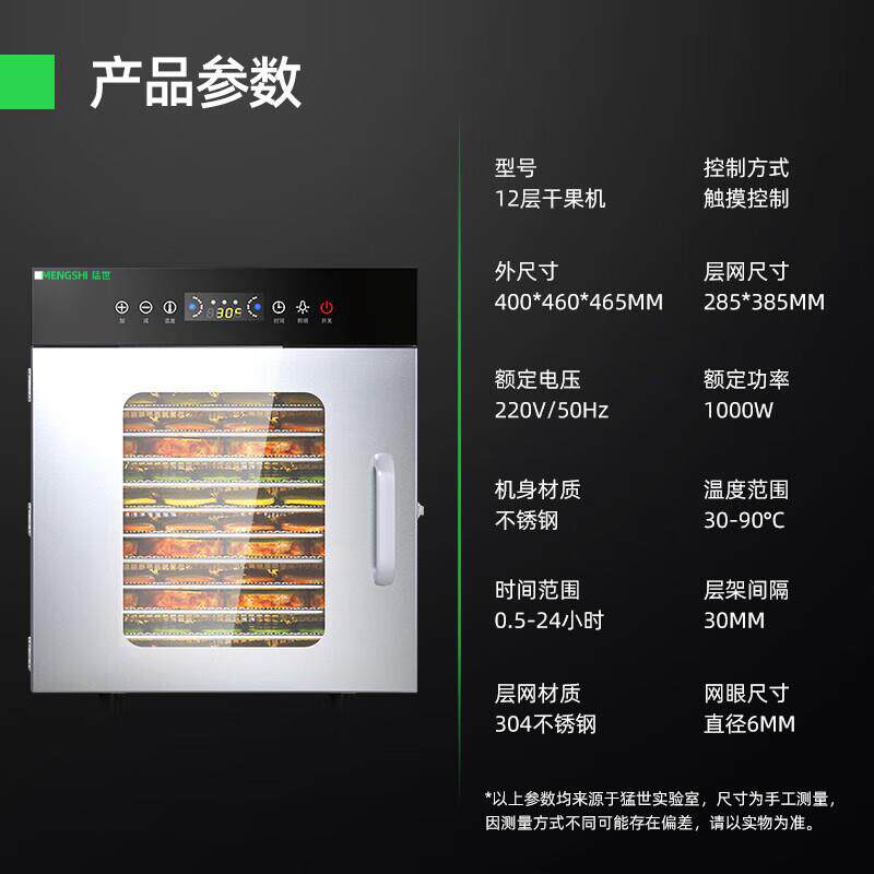 猛世水果烘干机食物果茶宠物溶豆果干机果蔬干果机商用12层大容量