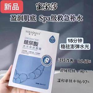 玻尿酸水光嫩肤面膜30ml*15片 补水胶原蛋白修护紧致滋养饱满淡纹