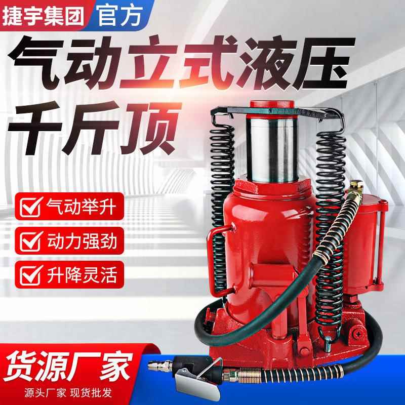 气动立式液压千斤顶20T0T50T重型油压千斤汽车专用家用换胎工具