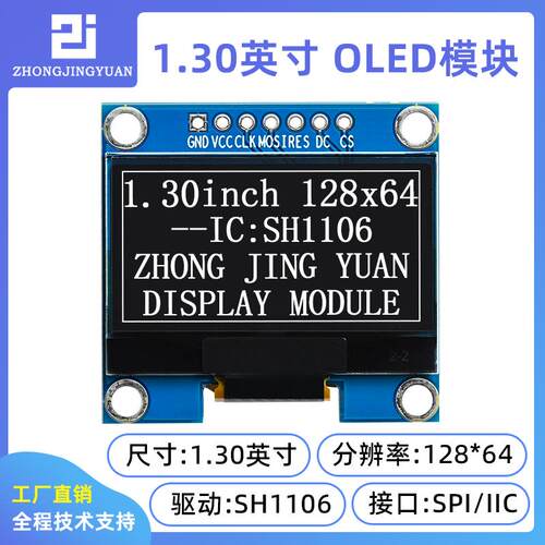 1.3寸OLED显示屏12864液晶屏oled sh1106显示屏12864OLED显示屏