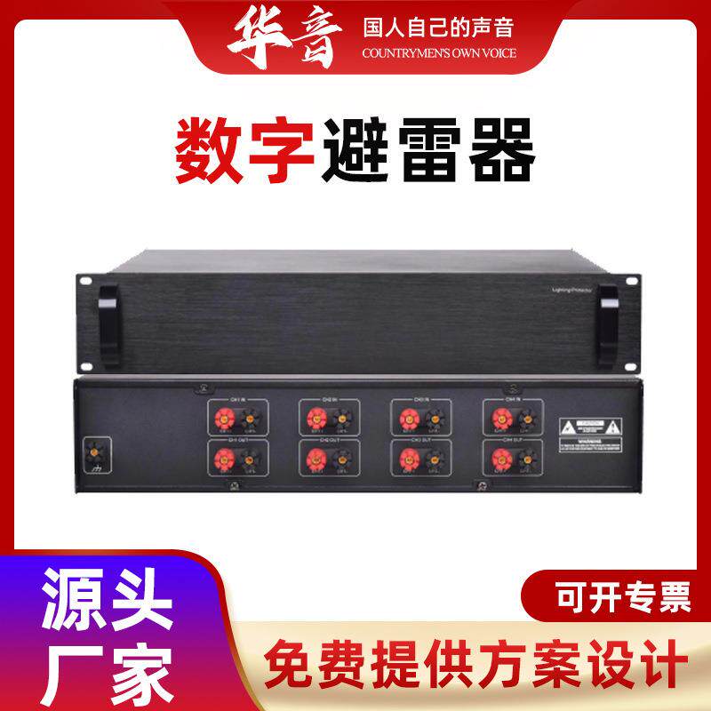 智能广播数字避雷器定压功放雷电保护商场室内公共广播系统设备