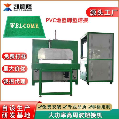 高周波机厂家直供PVC喷丝欢迎光临地垫热合机门垫地垫高频热合机