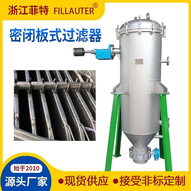 加工定制油脂过滤器白土活性炭过滤器带震动锤自动排渣过滤机