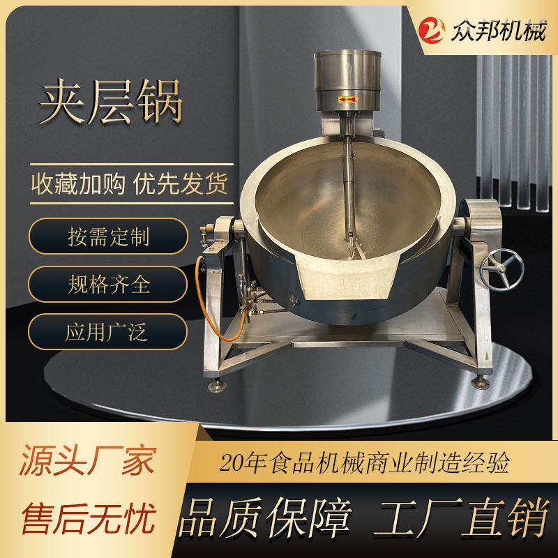不锈钢立式夹层锅卤煮熬制肉类酱制品全自动可倾斜式夹层锅熬煮锅