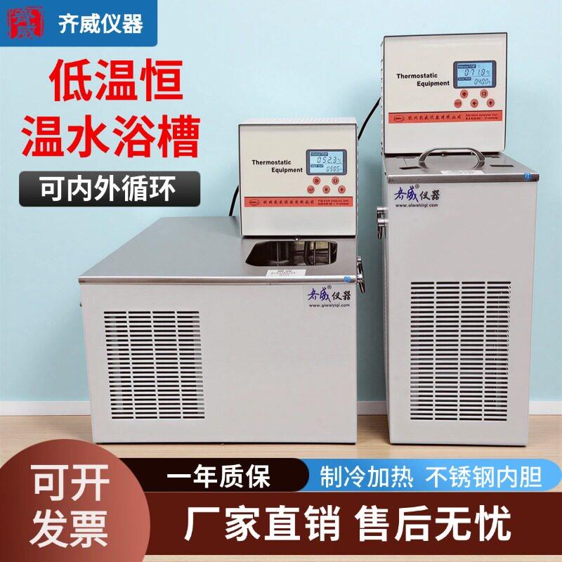 齐威卧式低温恒温槽冷却水循环机水浴循环槽搅拌粘度计低温水浴槽