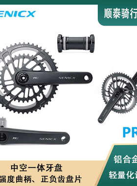 SENICX驭勇 PR2公路自行车牙盘中空一体超轻双盘直装曲柄29mm中轴