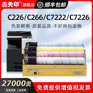 TN224原裝 適用柯尼卡美能達(dá)C226 C266 C7222墨盒TN223 品質(zhì)粉盒Bi
