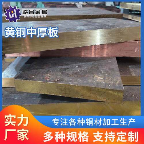 无锡h59黄铜中厚板h62黄铜板黄铜排黄铜条厚板材雕刻板零切
