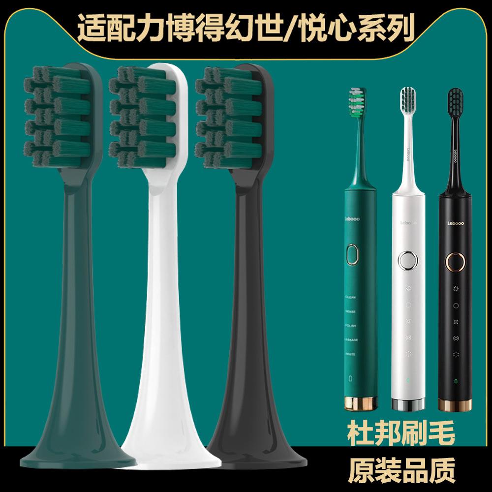 适配力博得幻世悦心牙刷头lebooo电动牙刷头茶多酚通用替换刷头
