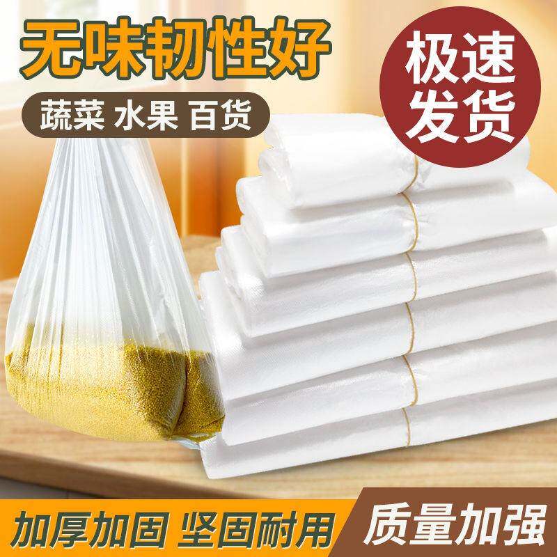 官方旗舰店正品食品级家用背心式保鲜袋加厚白色透明食品塑料袋一