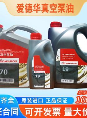 爱德华真空泵油UL19UL70UL20号EDWARDS真空泵专用油机械泵润滑油