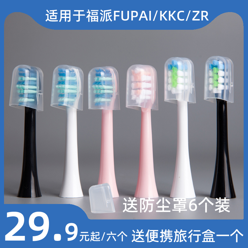 适配福派电动牙刷刷头A6 A6s plus/ZR z3 z5 z7/力博得替换通用