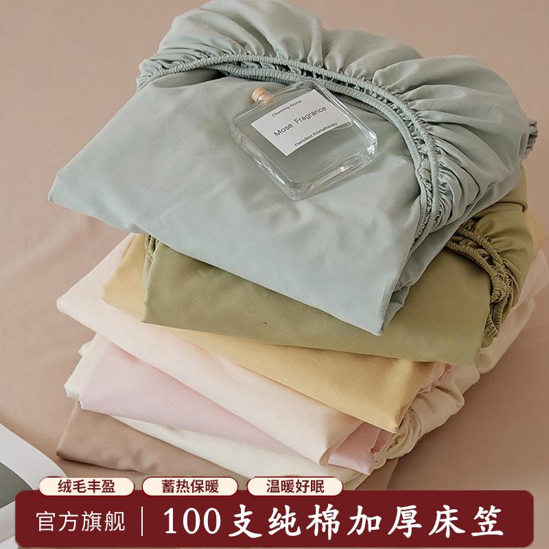 秋冬高品100s全棉磨毛床笠单品A类舒适床垫保护套席梦思保护罩单