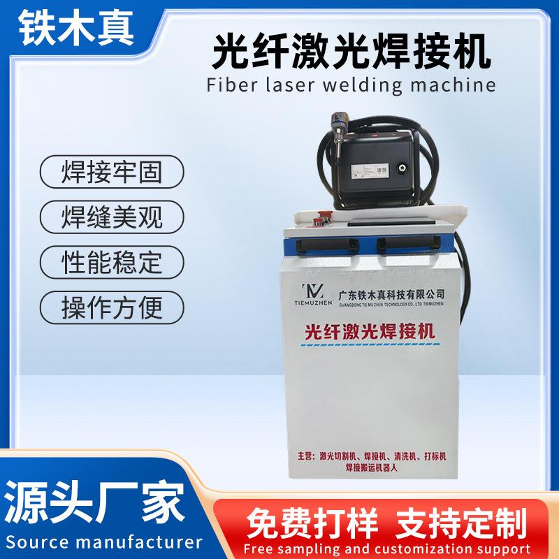 手持式激光焊接机铁木真光纤激光焊接机嘉鑫创鑫激光器1500W2000W