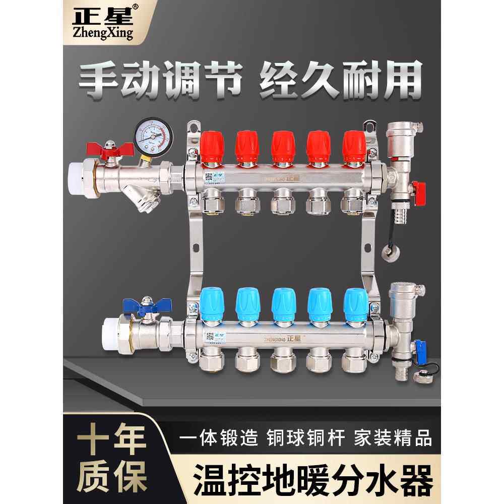 正星全铜温控分水器地暖家用地热分集水器4路6路5路手动分水器