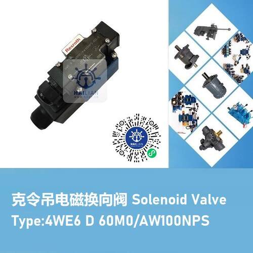 4WE6D-60M0 AW100NPS FOR HATCH COVER舱盖电磁阀船用电磁阀