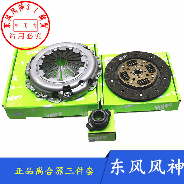 适配东风风神S30 H30CROSS A30 A60 AX3 AX7离合器三件套压盘压片