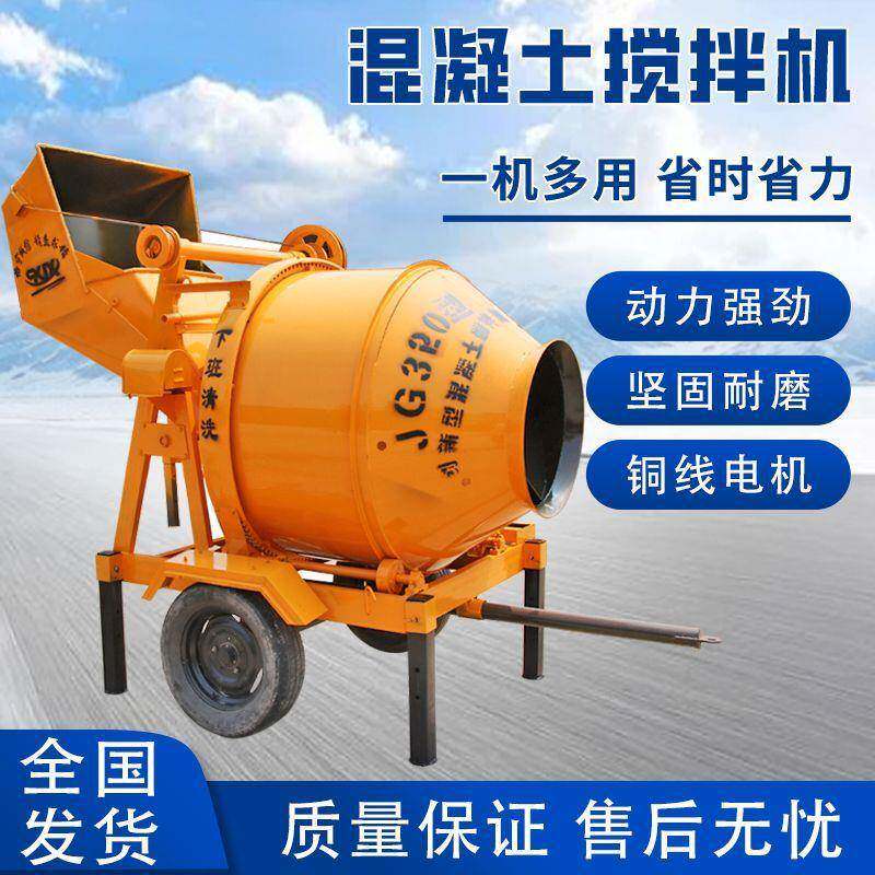 全自动混凝土滚筒搅拌机大小型家用水泥干粉砂浆混泥土建筑工地用